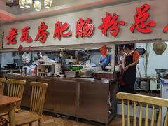 门面-青石桥老瓦房肥肠粉总店(青石桥总店)