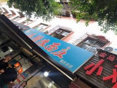 -温馨缘面庄(总店)