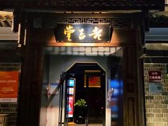 -老吉堂上海本帮菜(工体店)