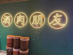 -筱果•梁山围炉烤肉(昌里路店)