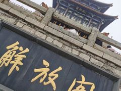 -解放阁