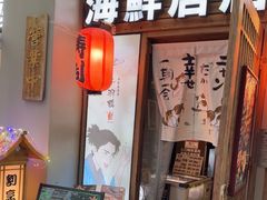 -千羽鹤海鲜居酒屋Bistro(大望路店)