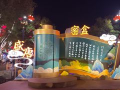 -大唐不夜城