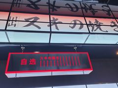 -牛武士寿喜烧·和牛火锅自助(全球首店)