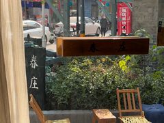 -春庄咖啡SpringHues(钟楼小区店)