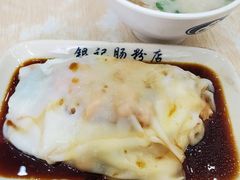 -银记肠粉店(市二宫店)