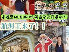 -丰盛里