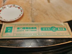-清真·老门框爆肚涮肉·中华老字号(丰管路店)