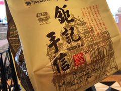 -Pastelaria Koi Kei(威尼斯人K12店)
