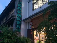 店门-回辉登偰氏面片(东莲花美食街店)