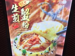 -小杨生煎(湟普汇店)