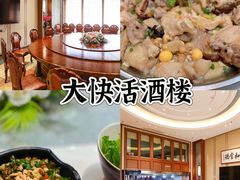 -叶氏大快活酒楼·佛山老字号