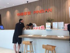 -平安人寿保险(上海市浦东新区浦东客户服务中心)