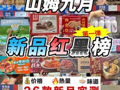-山姆会员商店(上海浦东店)