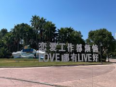 -环球动漫嬉戏谷