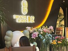 -狮拾久·现代新加坡料理(福田COCO Park店)