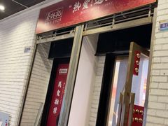 -蔡林记(古田二路店)