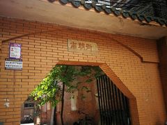 门面-无牌咖啡&酒馆