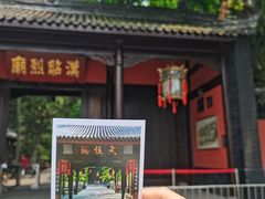 -成都武侯祠博物馆