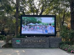 -海珠湖公园