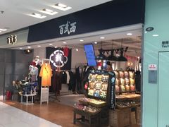 -百武西(北京apm店)