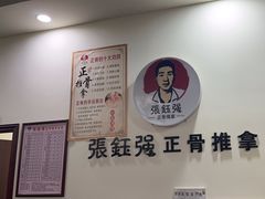 -张钰强中医正骨推拿连锁(唐家人才公寓店)