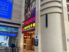 -庆丰包子铺(南站二店)