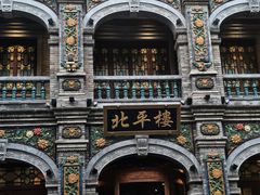 -北平楼·烤鸭·北京菜(牡丹园店)