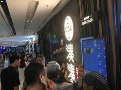 等位区-湊湊火锅·茶憩(东城万达店)