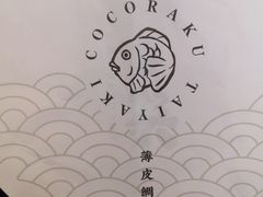 -粉粉乐鲷鱼烧(美罗城店)