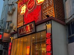 -行运海鲜食集(北京首店)