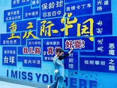 -重庆际华园室内极限运动中心