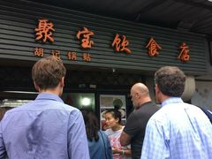 -胡记锅贴·沪上游子老鸭粉丝汤(太原路店)