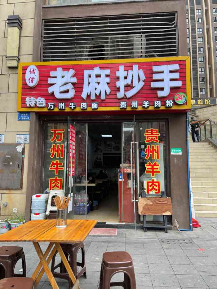 诚信特色老麻抄手-"地址:微电园轻轨站背后龙湖拉特芳斯楼下 .