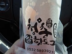 -青春米热狗
