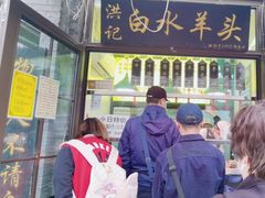 -洪记白水羊头(留学路店)