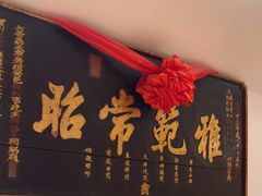 -山西会馆·晋菜·晋商宴·牌匾博物馆(胜利东街店)