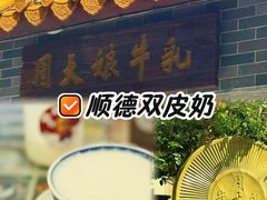 -周大娘牛乳(旧寨古村总店)