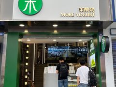 门面-茉酸奶(春熙路店)