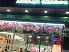 门面-崔记拉面馆(航北店)