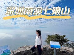 -七娘山