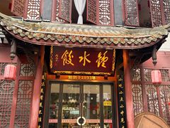 -钟水饺(人民公园总店)
