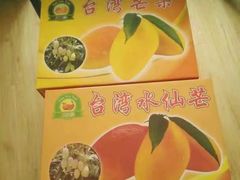 台湾芒果-南京众彩农副产品配送有限公司