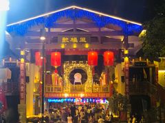 门面-鼓楼夜市