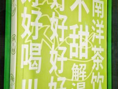 -斗作小养·南洋茶咖(淮海755店)