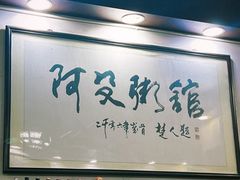 -阿殳菜馆·私厨(水围村店)