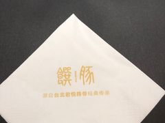 -馔豚·台北菜专门店(深圳湾万象城店)