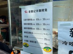 -老黄记手撕烤兔(玉林街店)