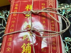 木糖醇白皮-祥禾饽饽铺·中式糕点(天津河东美福园店)