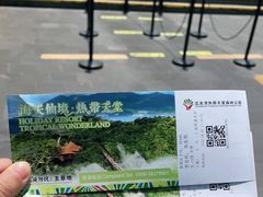 -亚龙湾热带天堂森林公园